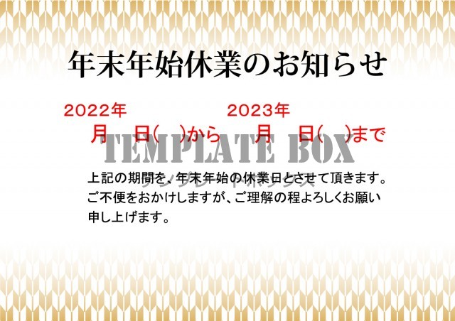 年末年始休業日及び年賀状廃止のご案内お知らせ有限会社ワン・エックス