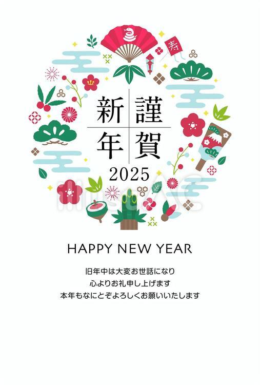 2025年年賀状、謹賀新年の文字と正月イラスト無料イラスト素材素材ラボ
