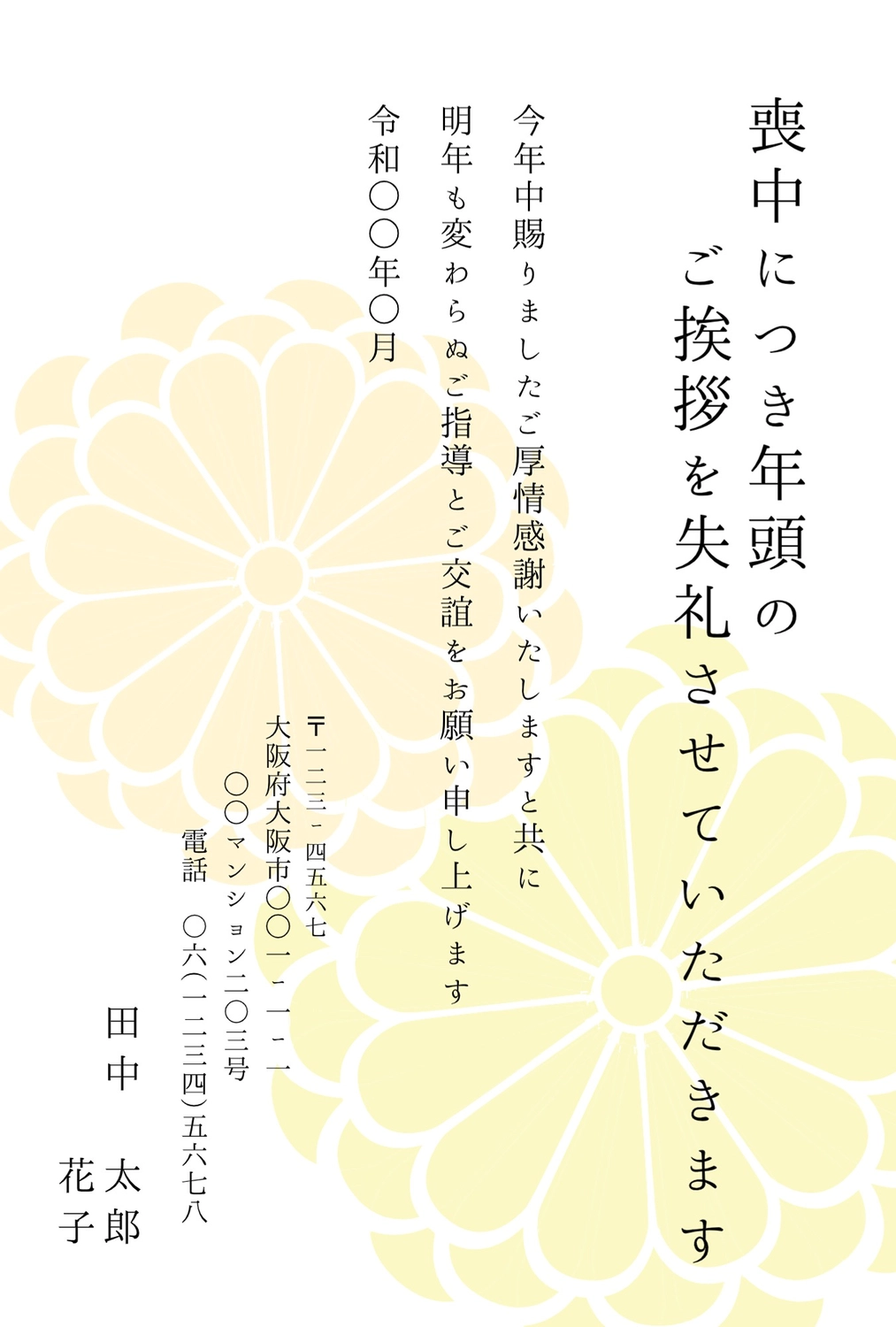 喪中はがき用テンプレート 菊の花：イラスト無料