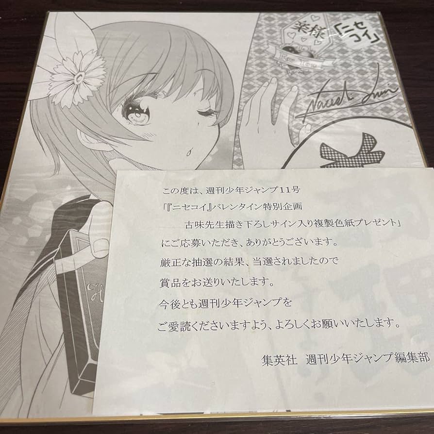プロセカ 天馬咲希 バレンタイン 色紙 2枚セット