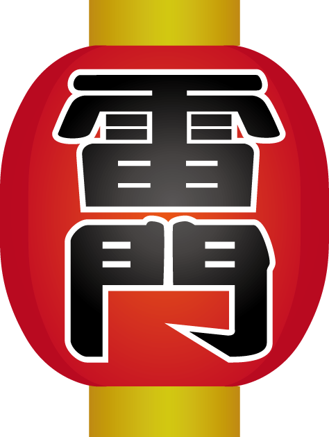 楽天市場 雷門 提灯 文字の通販