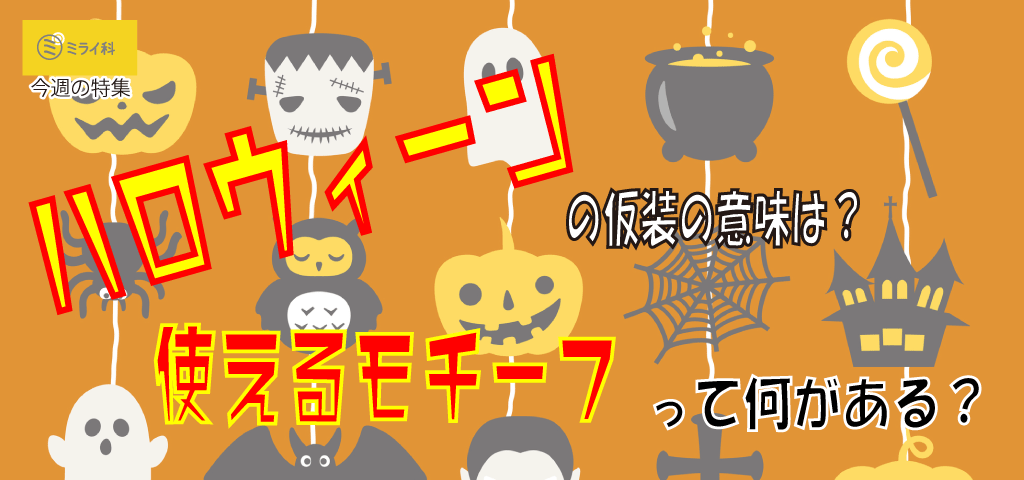 ハロウィンでコスプレしたい男性キャラクターは？ 2位3位は「文スト」太宰治＆中原中也、1位は“大事件”がハロウィンの日に起こる ＜23年版＞超！アニメディア