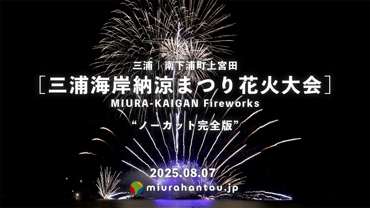 この夏、京急に乗って「とっておきの花火と思い出」を。 - newcal - 京急沿線おでかけサービス
