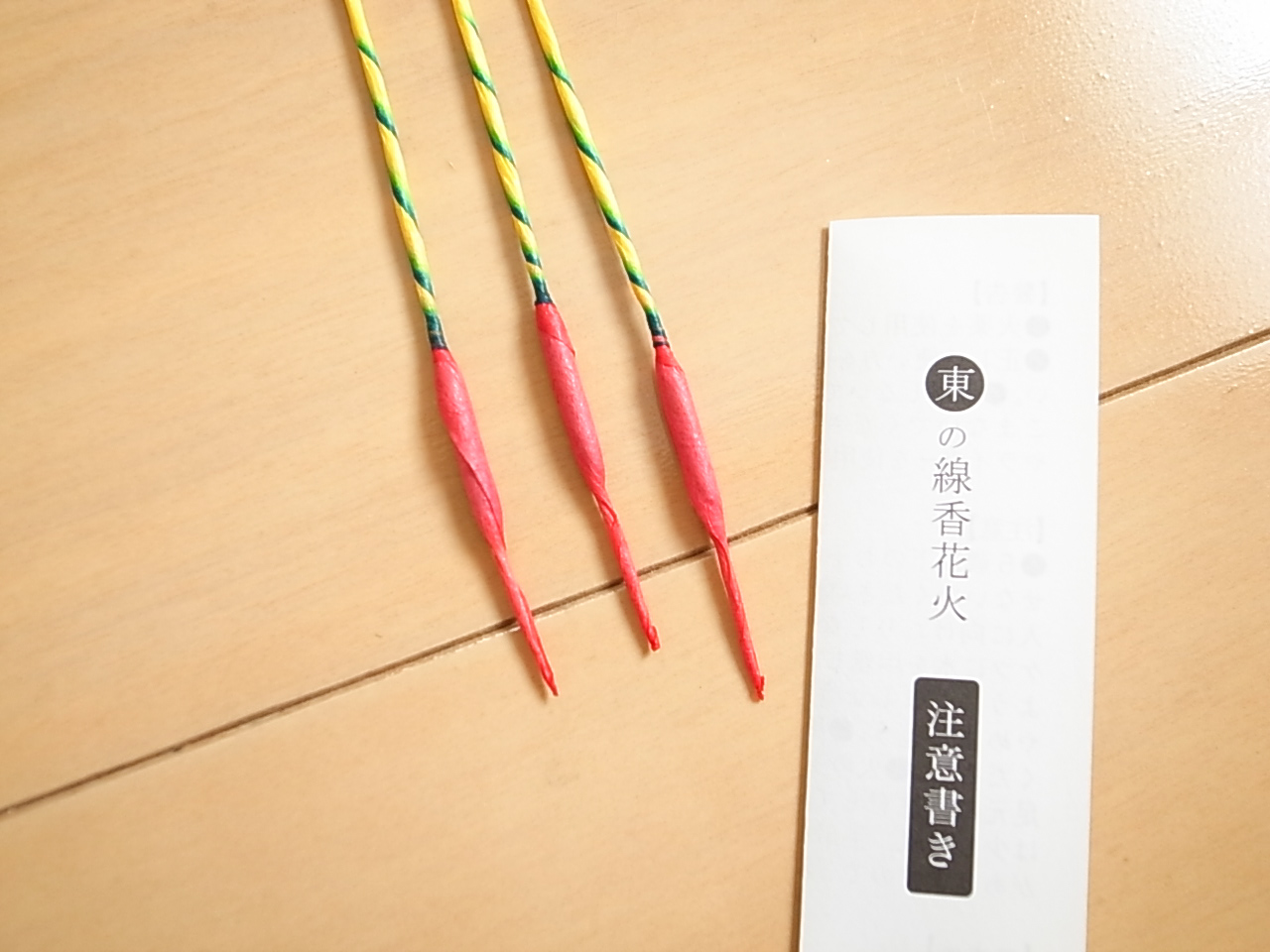 楽天市場 筒井時正玩具花火製造所 東西 線香花火セット 国産・日本製お中元プレゼント: 花火と縁起飾り 有勝堂