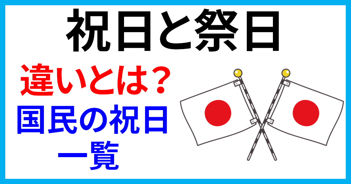 TOSPA国旗の雑学 はたび 旗日 って何ですか？旗日と国旗のウンチク。祝日に国旗掲揚の習慣・世界の国旗の歴史・由来・豆知識のブログ