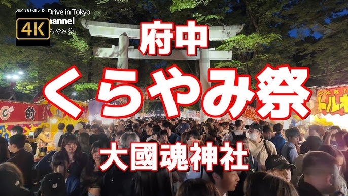 府中で四季折々の日本の歴史・文化に触れる！「大國魂神社」の祭り5選GOOD LUCK TRIP