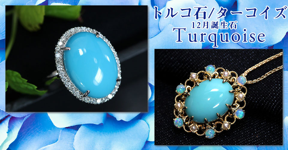 12月の誕生石 実は4種類！ターコイズ・ラピスラズリ・タンザナイト・ジルコンの意味と選び方 – ERISVELINA エリスヴェリーナ 神戸の無調色真珠 パールネックレス ペンダント ピアス 直販サイト
