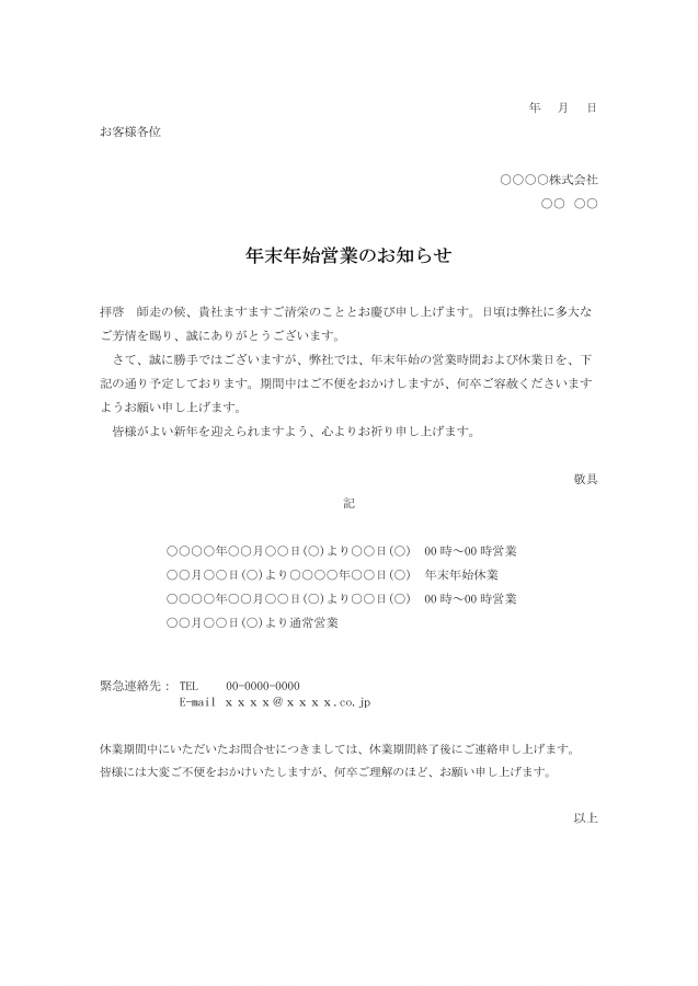 飲食店用「年末年始休業のお知らせ」例文入り無料テンプレート！富士山と初日の出のおしゃれなイラスト入り可愛いだらけ