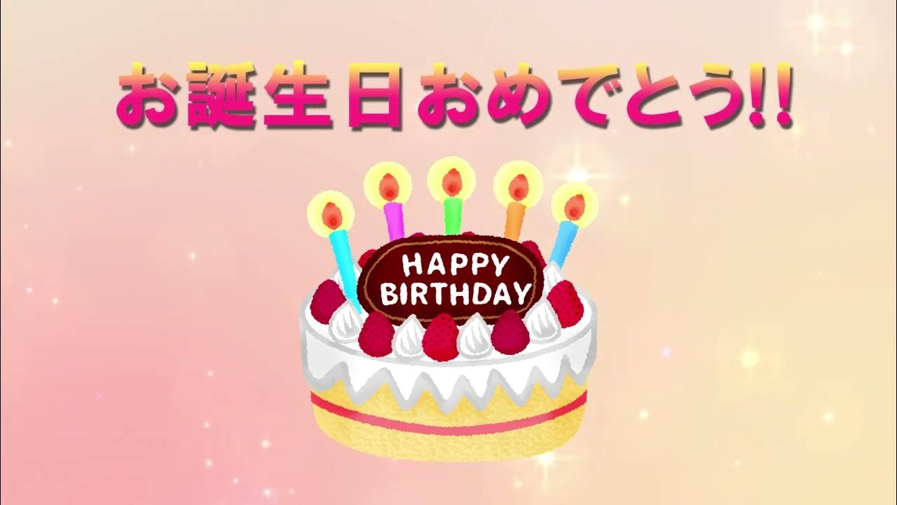 誕生日スタンプ 動く 無料TikTok