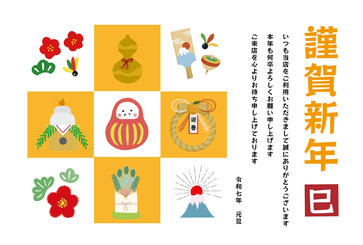 季節の一筆箋 無料テンプレート 正月 便箋1 Template Million テンプレートミリオン