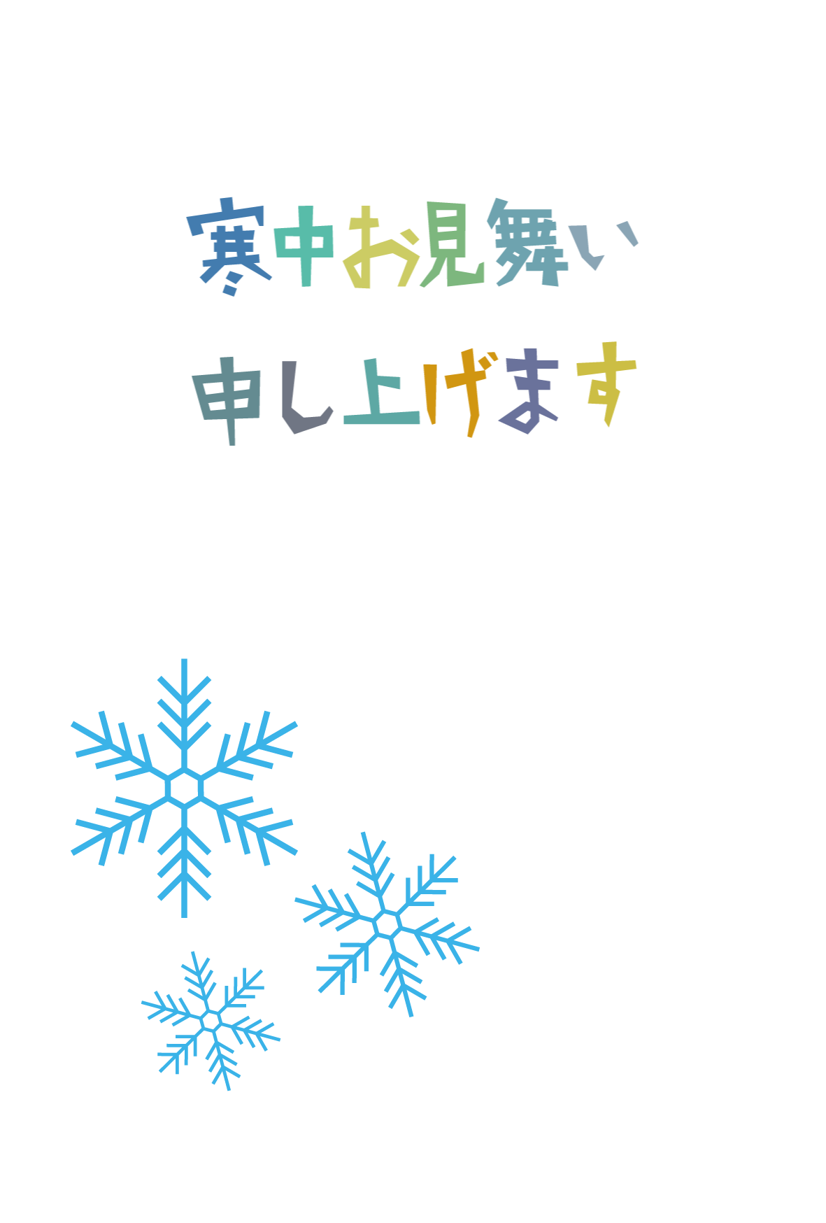 喪中はがき 年賀欠礼 寒中見舞い 無料テンプレート Andante和風 洋風 商用利用可