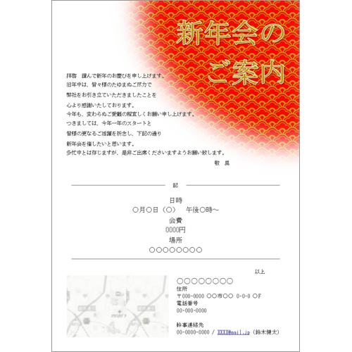 忘年会・新年会案内チラシ秋田パンフレット制作.com