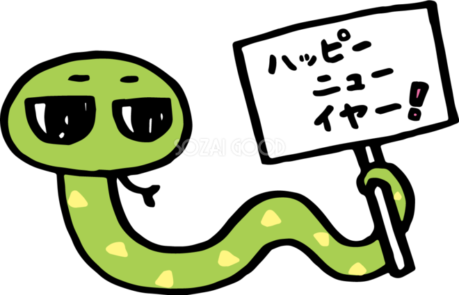 happynewyearイラスト無料イラスト・フリー素材なら「イラストAC」