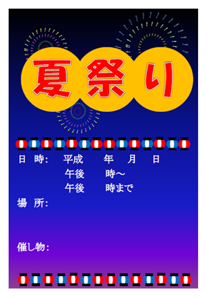 青い花火夏祭り花火祭りイベントポスターイラストテンプレート素材PSDダウンロード