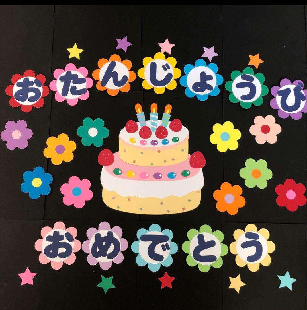 壁面飾り お誕生日 お祝い ケーキ ふうせん 花Yahoo!フリマ 旧PayPayフリマ