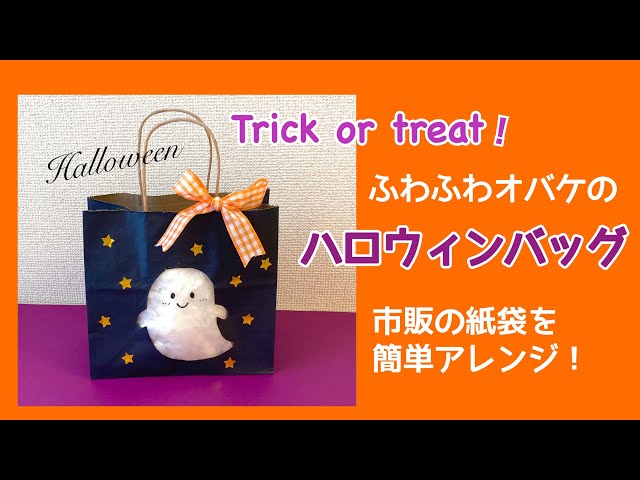 ハロウィンバッグ製作キット 10人分 - メルカリ