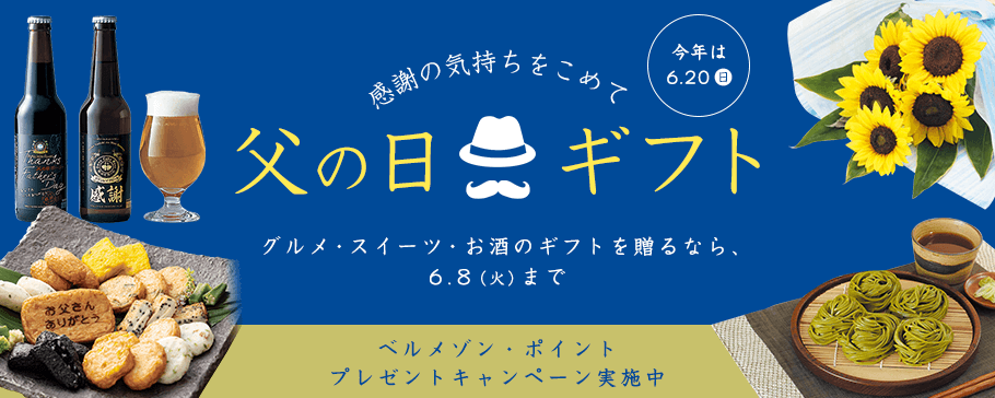ONLINE STORE 父の日ギフトラッピング無料キャンペーン実施中OVERRIDE