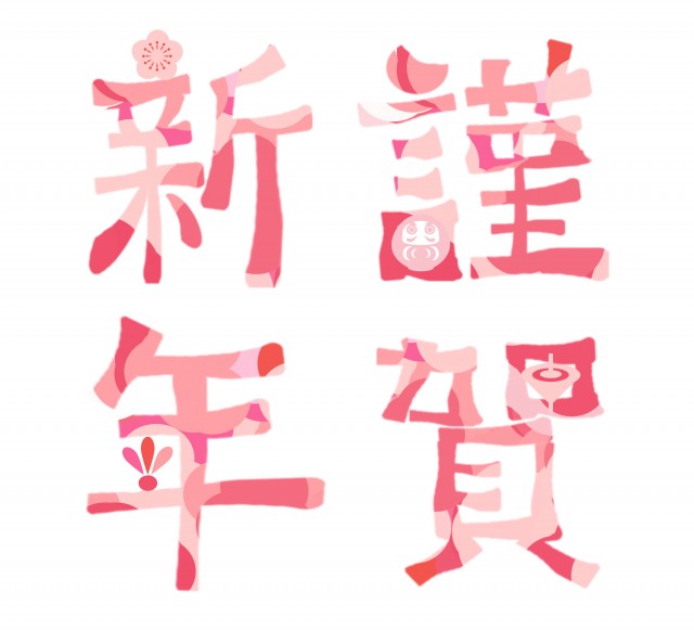 熨斗「謹賀新年」文字イラスト年賀状2026無料午年の年賀状テンプレートと馬のイラスト年賀状 でざいんばんく