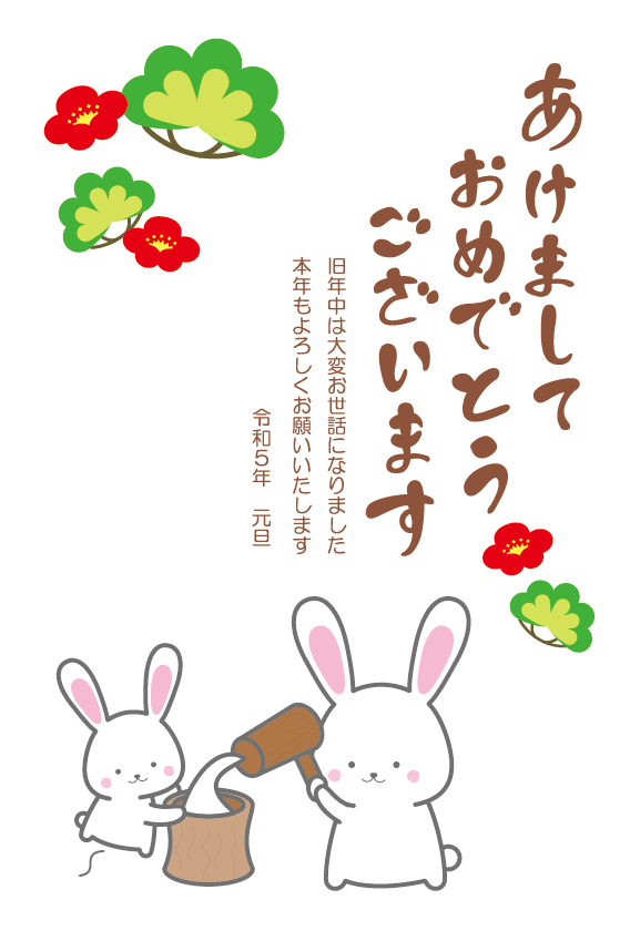 年賀状無料デザインテンプレート 2023年卯年 ウサギ夫婦だるま 2の無料イラストフリーイラスト素材集 ジャパクリップ