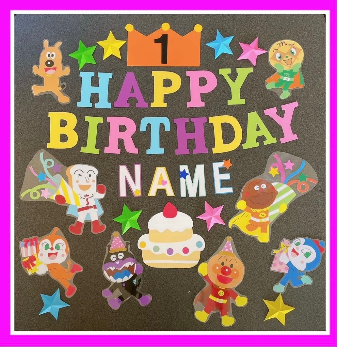 アンパンマン バースデー壁面飾り年齢&お名前入り☆2、3日後発送フリマアプリ ラクマ