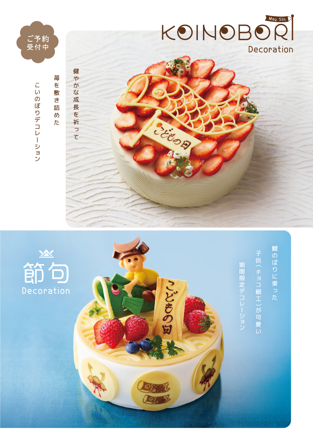 ◇こどもの日デコレーション◇季節のケーキBLOG長久手市のヴァイスベーレン ケーキとカフェのお店