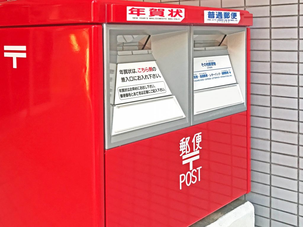 2021年の年賀状いつまでに出せば元日に届く？遅くともこの日までには投函を！四季おりおり快適生活