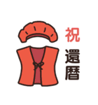 祝！還暦スタンプ