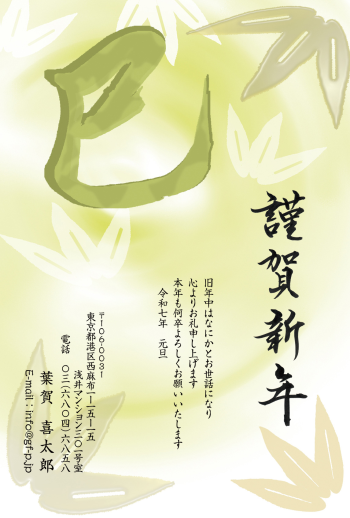 年賀状 デザイン 2025年 巳年 年賀状用テンプレート 巳手書き和風筆文字入り イラスト素材7572143- フォトライブラリ