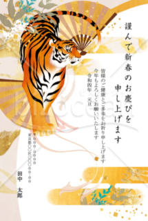水墨画年賀状 寅を描く株式会社誠文堂新光社