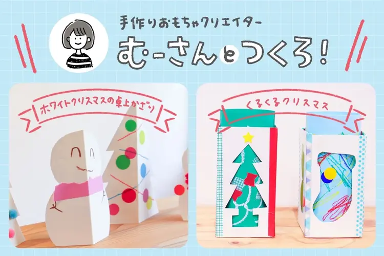 牛乳パックで簡単カルトナージュ☆クリスマスオーナメントの作り方 : 窪田千紘フォトスタイリングWebマガジン「Klastyling」暮らす＋スタイリング