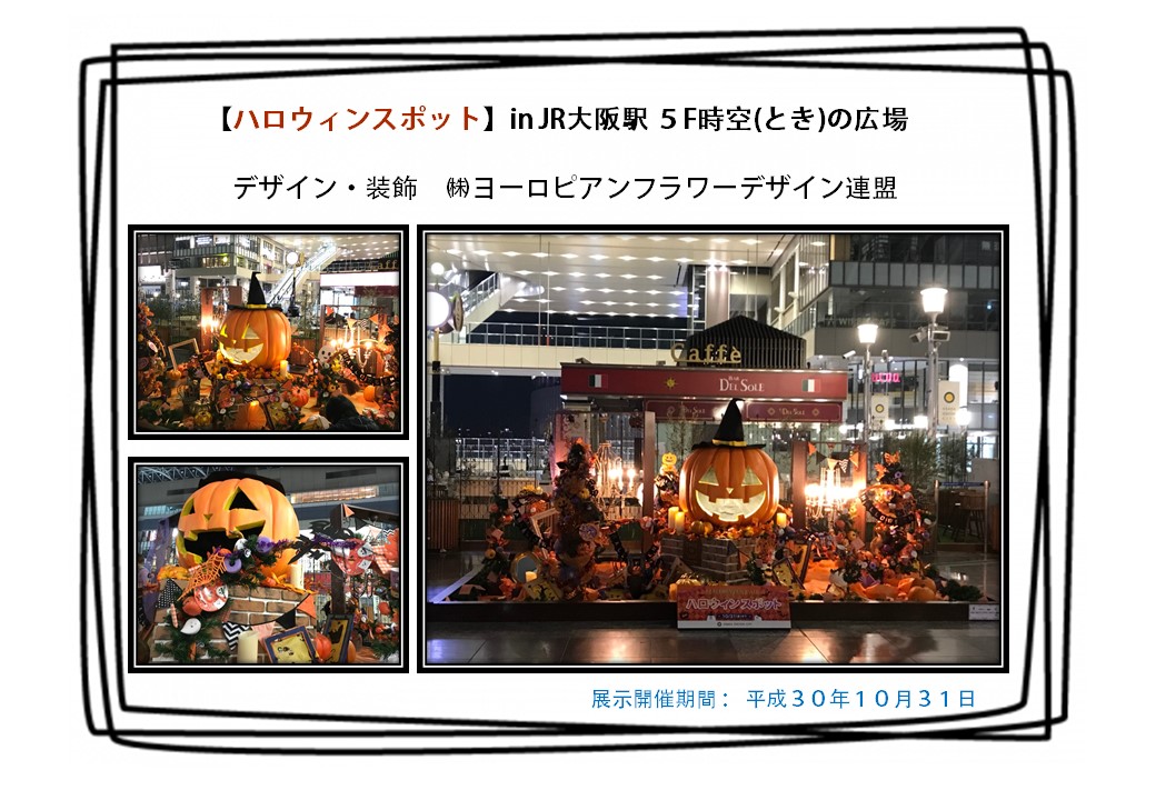 撮影スポット ～ ガーデニングショップ ハロウィン時期に- 関西カメラ女子部