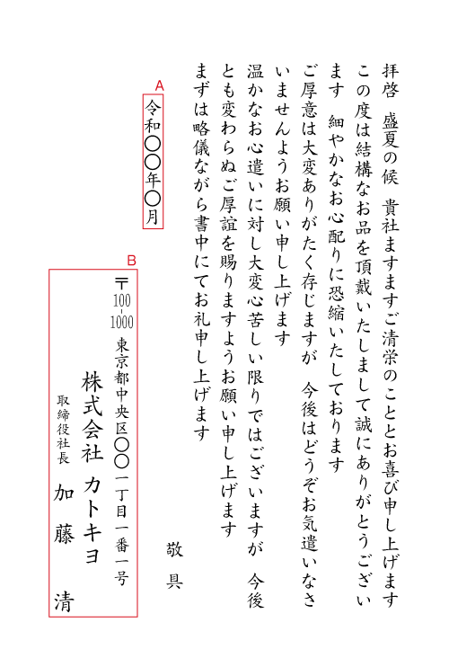 お中元のお礼メール例文14個！ビジネス・上司・親戚・返信は？ - 西武・そごうのオンラインストア e.デパート