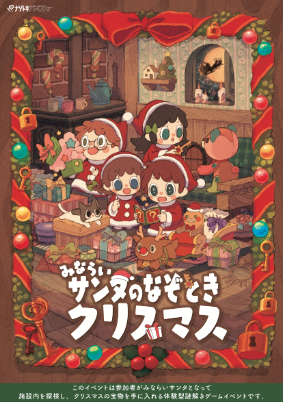 クリスマス会ゲームサンタが落としたプレゼントを探せ クリスマス用謎解きゲーム - メルカリ