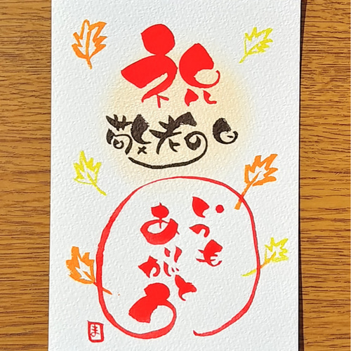 敬老の日 筆文字 ポストカード フレーム付きYahoo!フリマ 旧PayPayフリマ