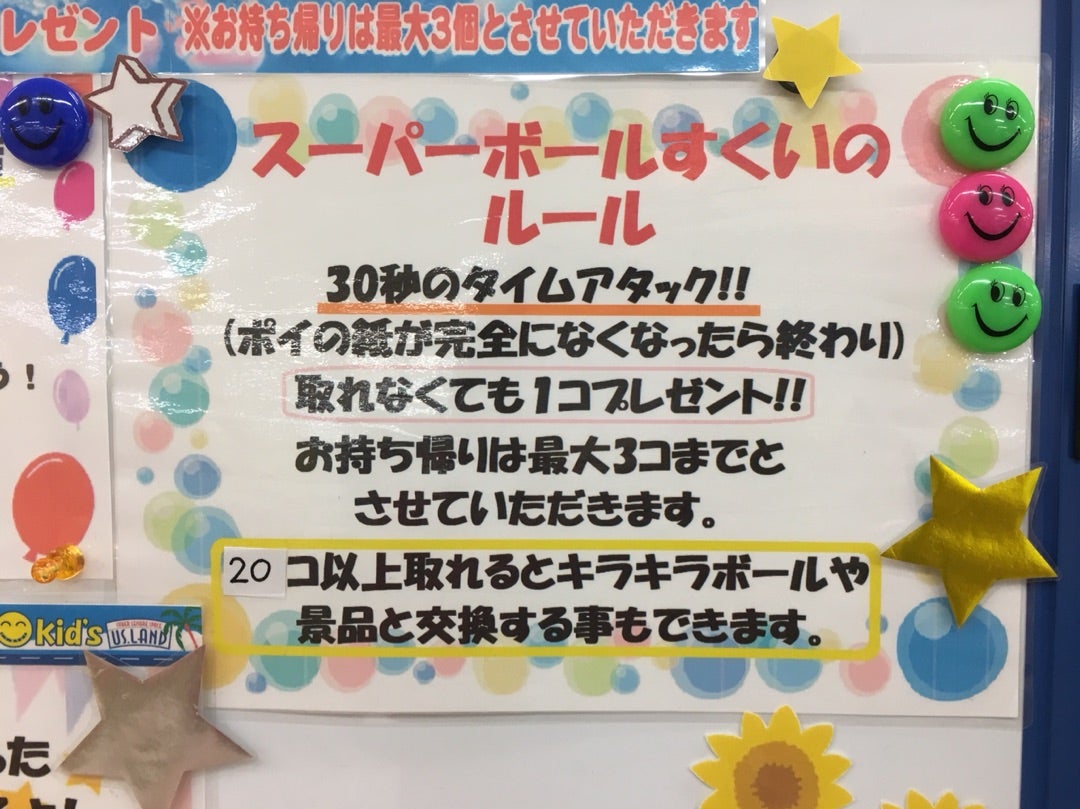 スーパーボールすくいレンタル販売なら！東京 大阪 神奈川 全国イベント21