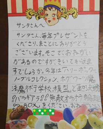 サンタさんから手紙が届いたよ♪