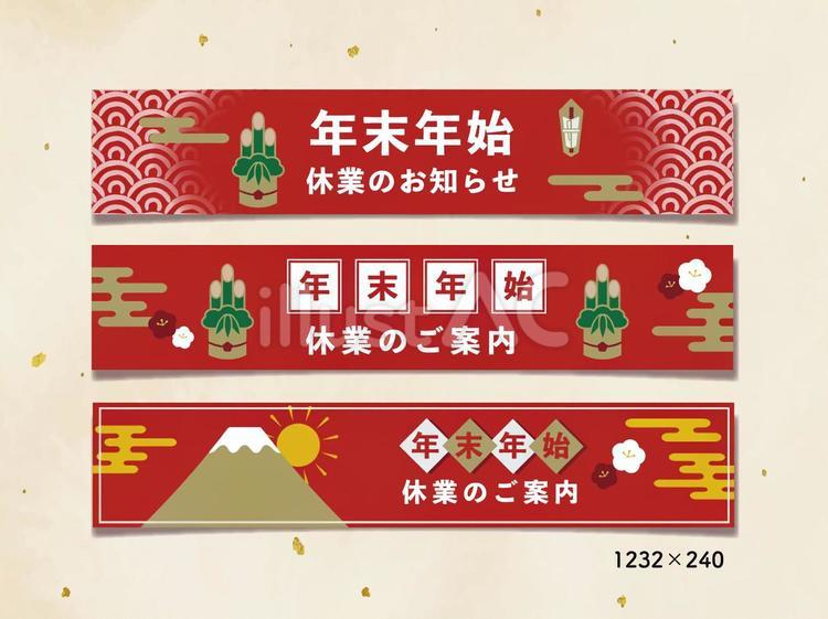 グラデーションのかかった赤をベースとして富士山のイラストを使った年末年始休業のお知らせのバナーの無料バナーテンプレート 17234 - デザインAC