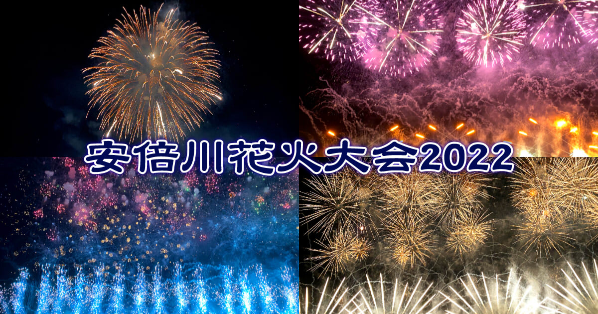 北國花火2024復興支援大会in金沢「前編」 - 金沢おもしろ発掘