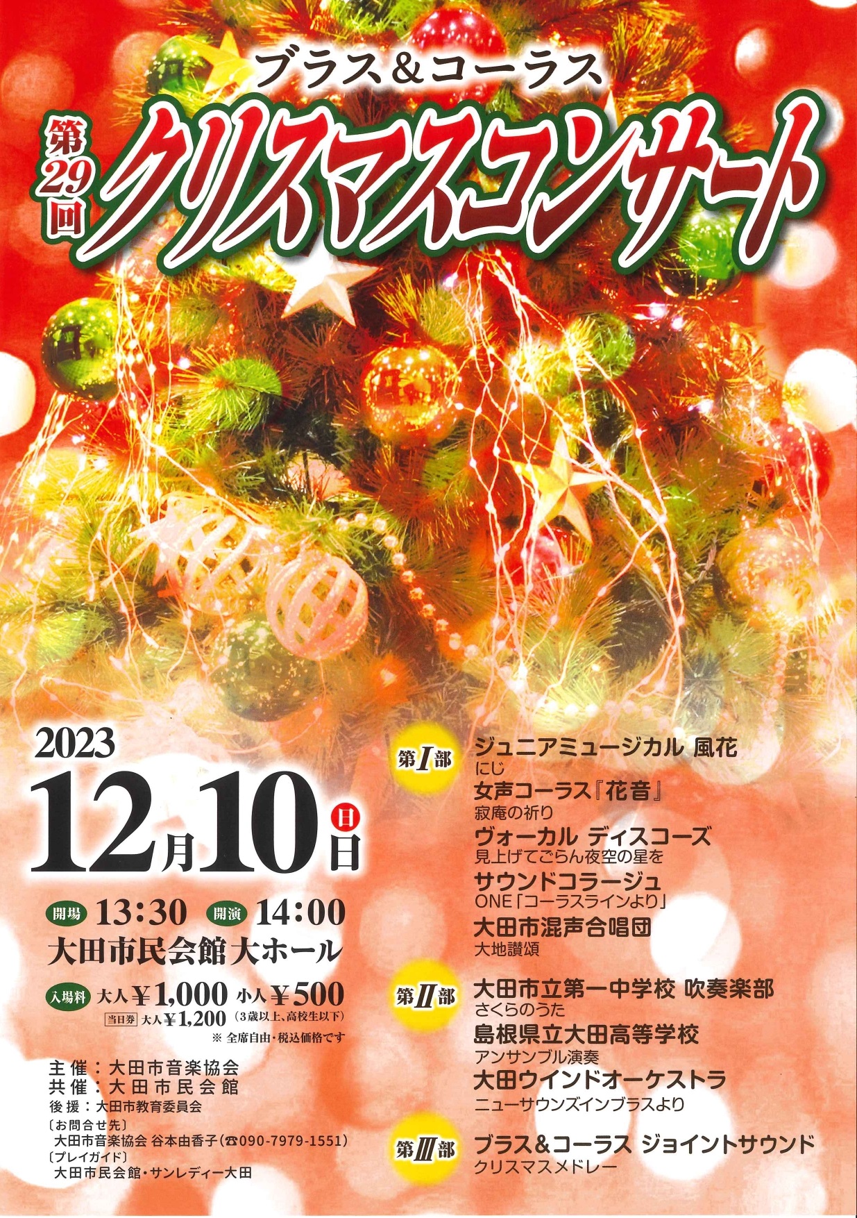 フラット クリスマス コンサート ポスター テンプレート無料ベクトル素材