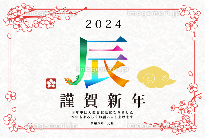 辰の年賀状素材一覧│年賀状2025 令和7年・巳年・へび 無料素材