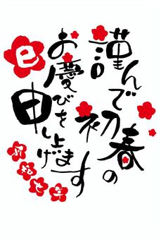 年賀状に！目上の方へも◎お正月のご挨拶文！ 初春ver'はんこ・スタンプ hanya kissho 通販 10268409Creema クリーマ