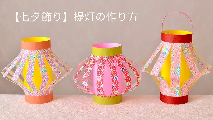七夕の提灯＜ちょうちん＞飾りを折り紙で手作り簡単な作り方・折り方