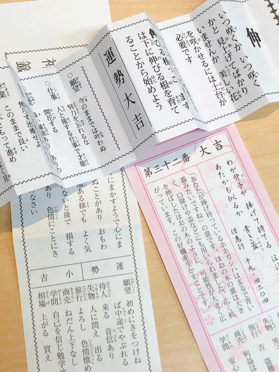おみくじの順番は？結ぶの持ち帰るの？小吉と末吉の違い、待ち人の意味まで、安心しておみくじを引くための全知識を徹底解説！ホトカミ