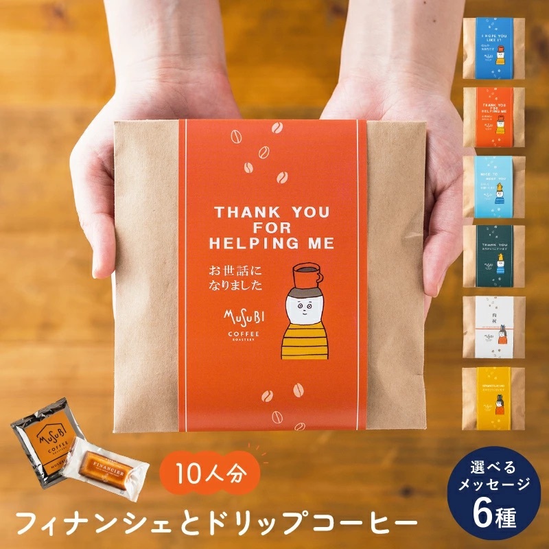 オリジナルメッセージ入れられる＊プチギフト・お配りギフト＊ドリップバッグコーヒーヒナタ珈琲