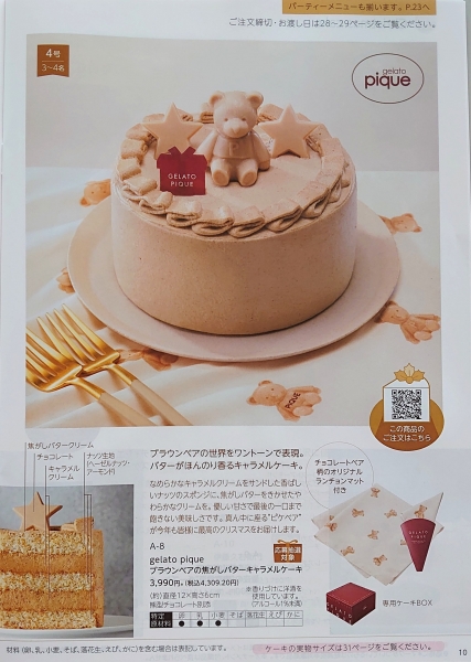 セブンイレブン クリスマスケーキ2022全商品カタログ