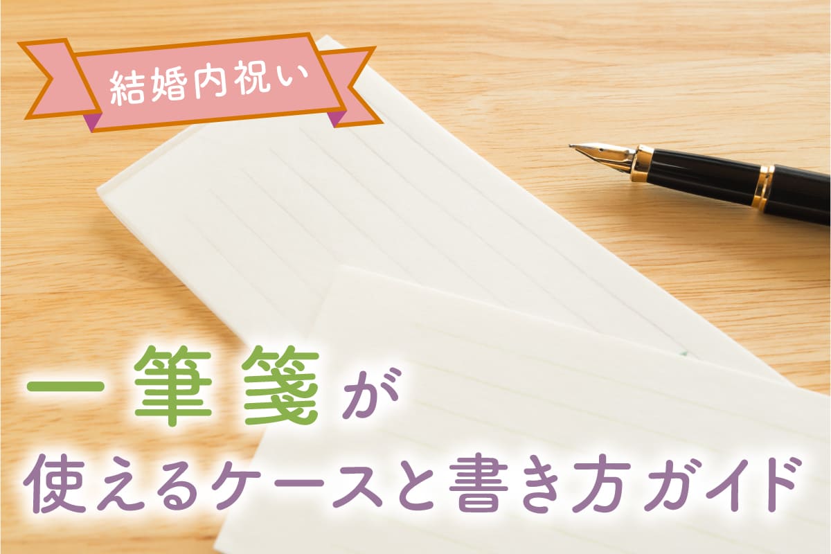 出産内祝いに添える便箋・封筒の選び方マナーや様式の観点から解説milpoche