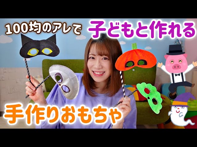 ハロウィンお面手作りTikTok
