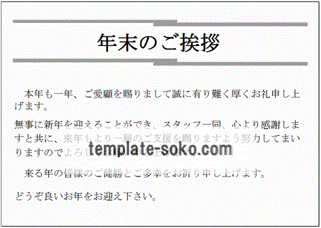 日本講演新聞公式サイト年末のご挨拶感謝号を発行しました