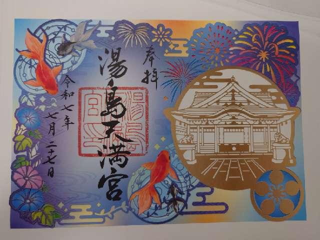 湯島天満宮 湯島天神公式9月限定御朱印 のお知らせ今月の 限定御朱印 のご案内を致します。 ・限定朱印：中秋の名月と月 見を題材にした 御朱印 となっております。初穂料 ：500円※お日付は参拝なさった日をお入れいたしております。Instagram