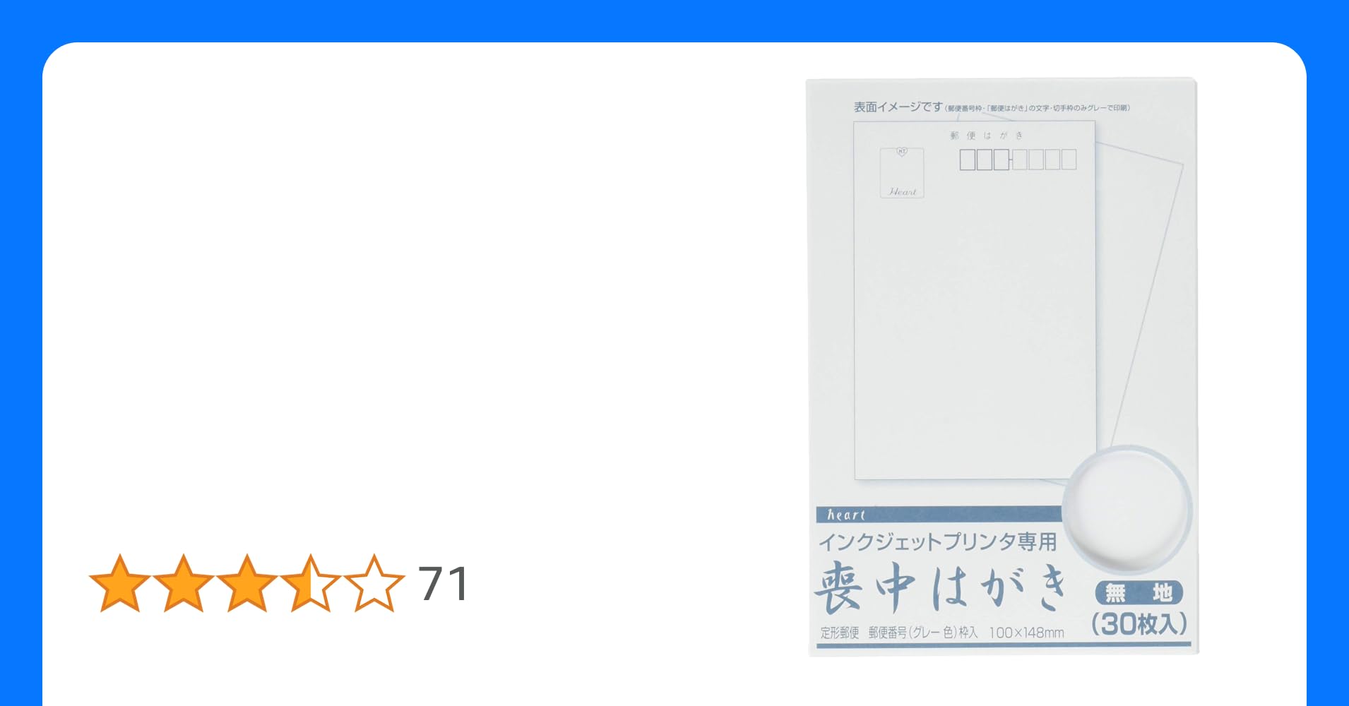 62円ハガキ☆200枚 喪中ハガキ インクジェット紙62円×30枚の